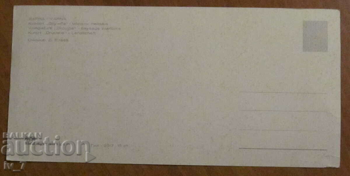 КАРТИЧКА, България - ВАРНА с цена 0.70 лв. | € 0.36