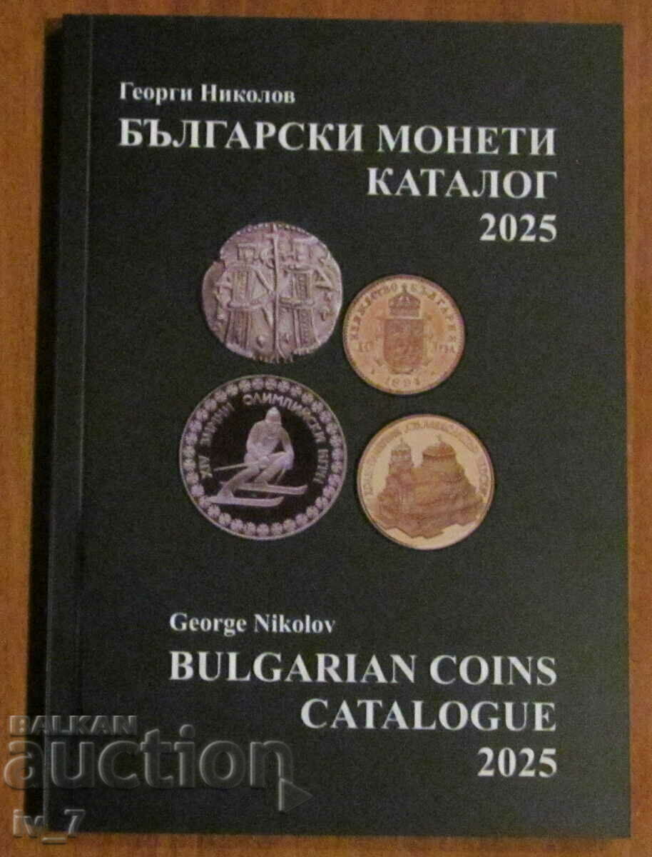 НОВО!!! КАТАЛОГ на  БЪЛГАРСКИТЕ МОНЕТИ за 2025 година