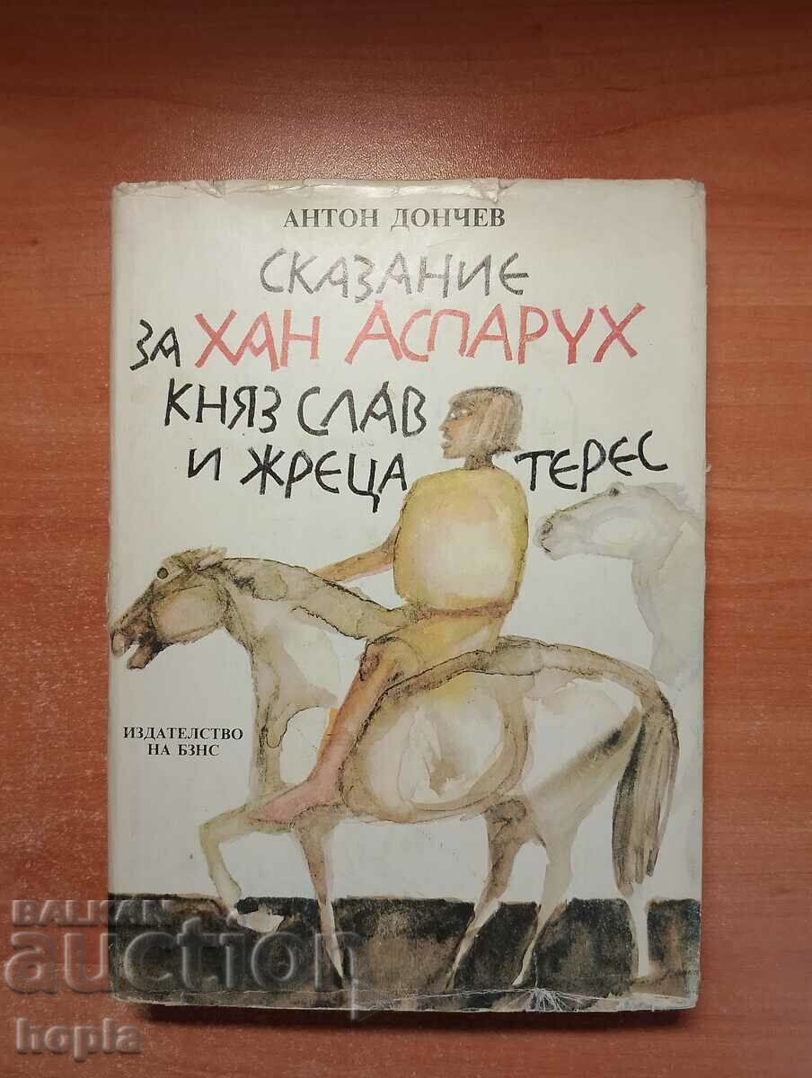 Антон Дончев СКАЗАНИЕ ЗА ХАН АСПАРУХ