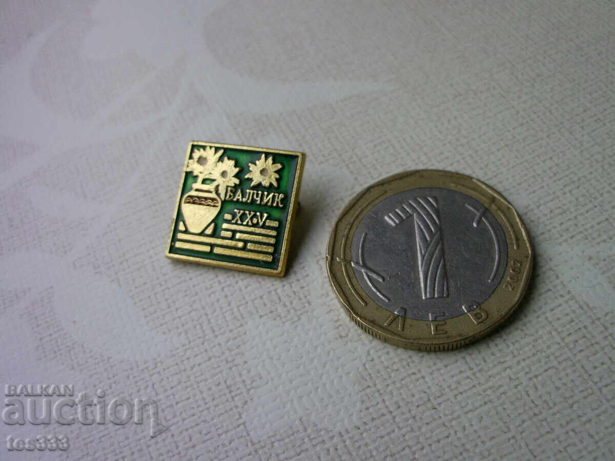 Значка Балчик 25 с цена € 0.51 | 1.00 лв. Значка Балчик 25 с цена € 0.51 | 1.00 лв.