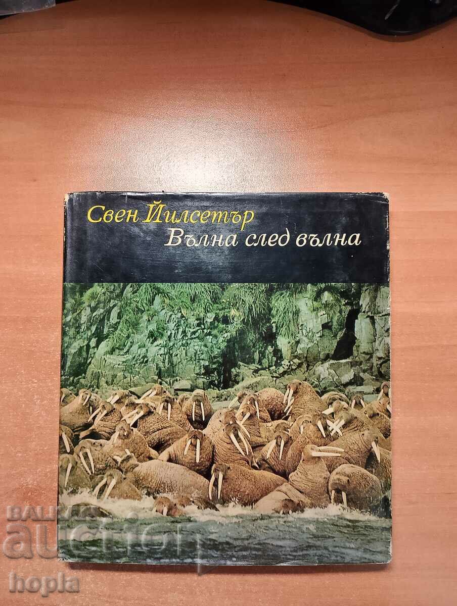 Свен Йилсетър ВЪЛНА СЛЕД ВЪЛНА 1968 г.