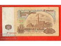 BULGARIA BULGARIA 20 Leva 6 Digits τεύχος τεύχος 1974 σειρά YY