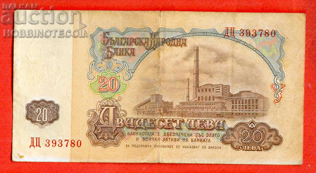 БЪЛГАРИЯ BULGARIA 20 Лева 6 Цифри емисия issue 1974 серия ДЦ