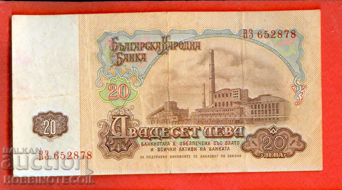 BULGARIA BULGARIA 20 Leva 6 Digits τεύχος 1974 σειρά BZ