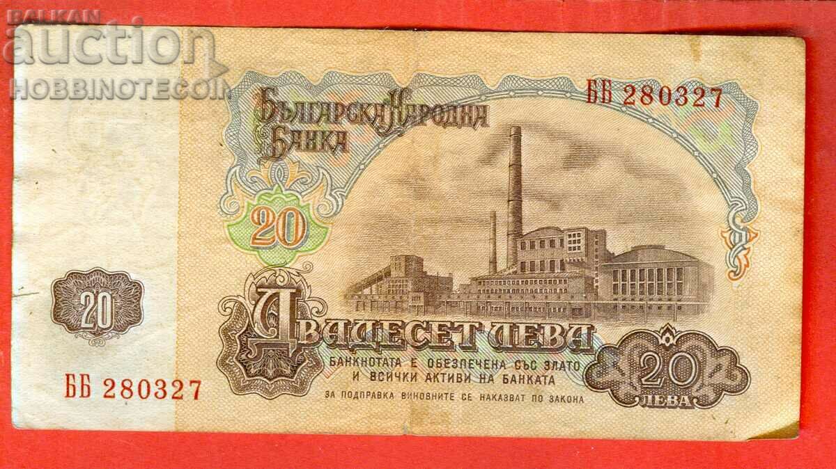 БЪЛГАРИЯ BULGARIA 20 Лева 6 Цифри емисия issue 1974 серия ББ