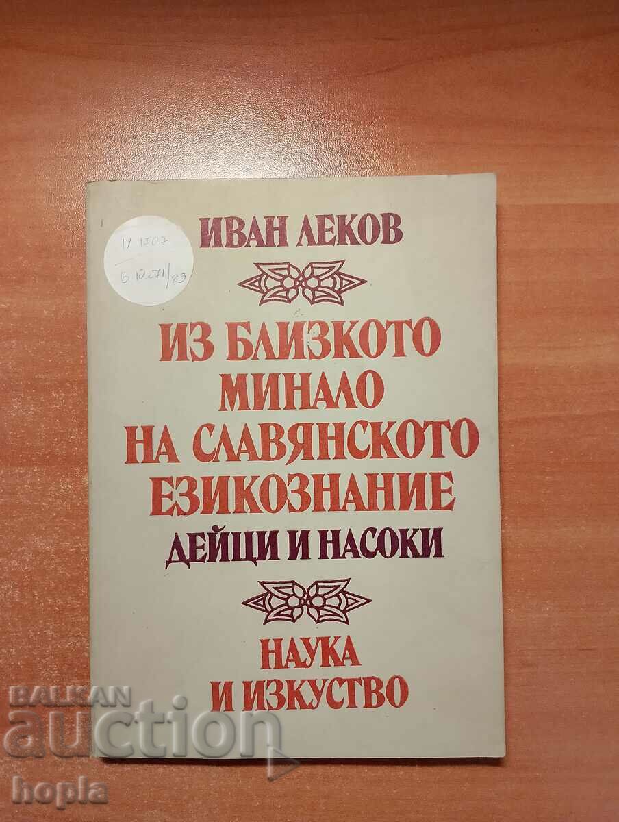 ИЗ БЛИЗКОТО МИНАЛО НА СЛАВЯНСКОТО ЕЗИКОЗНАНИЕ