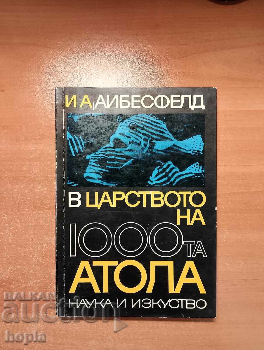 В ЦАРСТВОТО НА 1000та АТОЛА 1968 г.