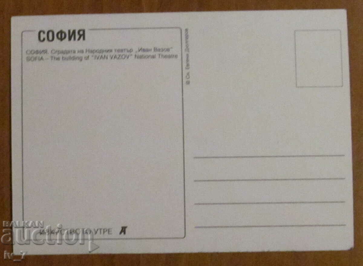 KARTYCHKA, Bulgaria - SOFIA with price 0.70 BGN | € 0.36 KARTYCHKA, Bulgaria - SOFIA with price 0.70 BGN | € 0.36