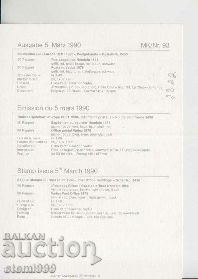 Postcard Maximum FDC Art with price 1.20 BGN | € 0.61