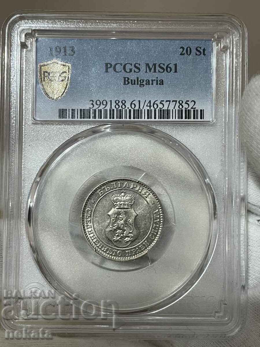 20 стотинки 1913 г. MS61 PCGS