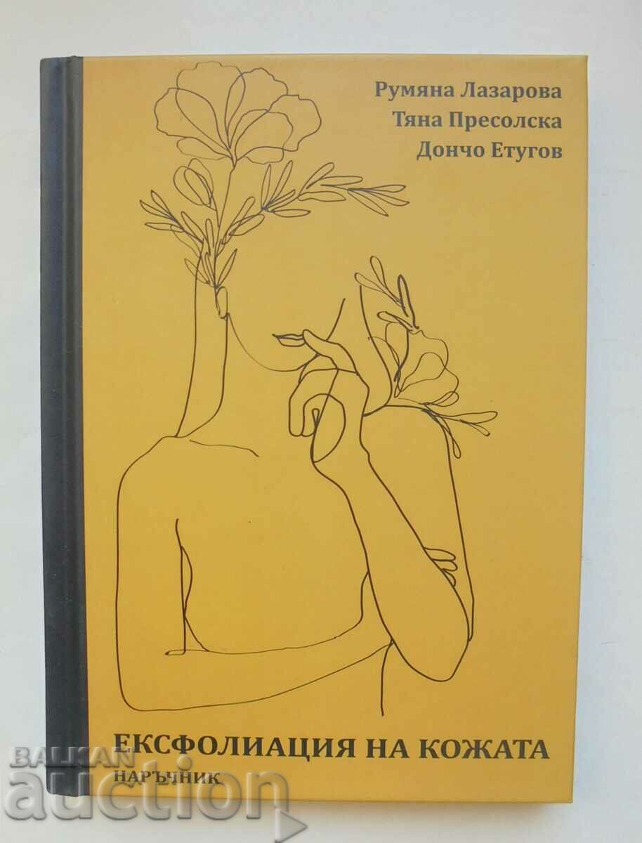 Ексфолиация на кожата - Румяна Лазарова и др. 2023 г.
