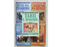 Песен за огън и лед. Книга 1-5 Джордж Р. Р. Мартин 2001 г.