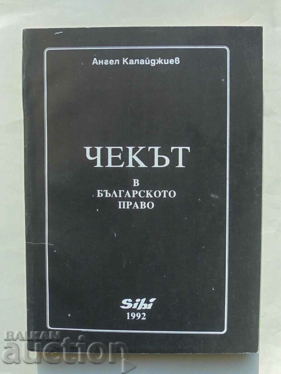 Чекът в българското право - Ангел Калайджиев 1992 г.