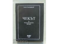 Чекът в българското право - Ангел Калайджиев 1992 г.