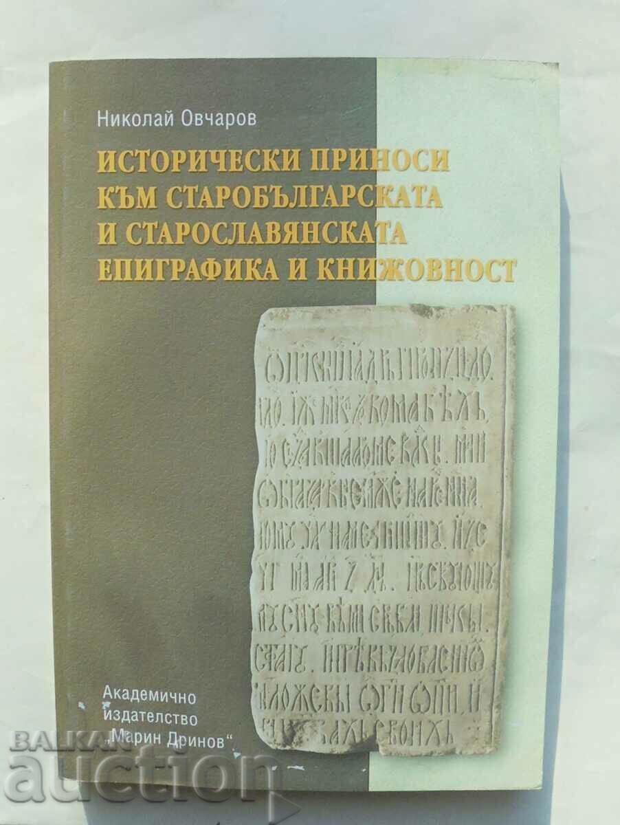 Ιστορικές συνεισφορές στον... Nikolay Ovcharov 2006