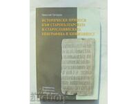 Исторически приноси към... Николай Овчаров 2006 г.