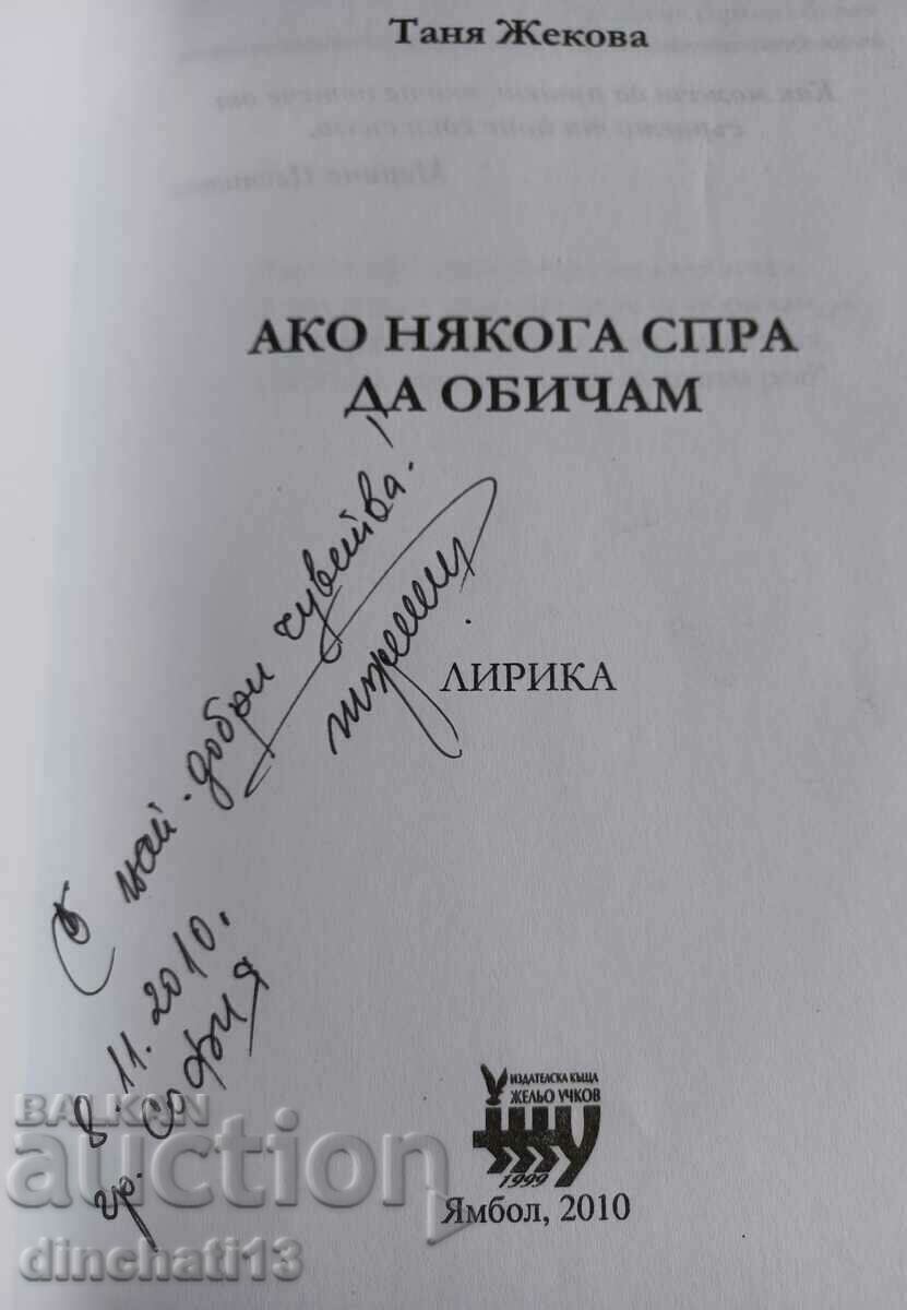 Αν ποτέ σταματήσω να αγαπώ: Τάνια Ζέκοβα. Αυτόγραφο με τιμή 18.00 BGN | € 9.20 Αν ποτέ σταματήσω να αγαπώ: Τάνια Ζέκοβα. Αυτόγραφο με τιμή 18.00 BGN | € 9.20