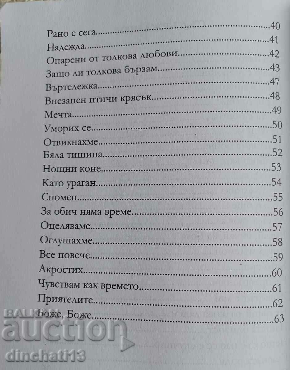 Παράδοση Αν ποτέ σταματήσω να αγαπώ: Τάνια Ζέκοβα. Αυτόγραφο Παράδοση Αν ποτέ σταματήσω να αγαπώ: Τάνια Ζέκοβα. Αυτόγραφο