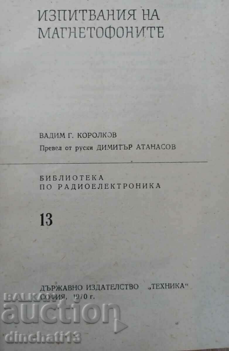 Δοκιμές μαγνητοφώνων: V. G. Korolkov με τιμή 3.50 BGN | € 1.79 Δοκιμές μαγνητοφώνων: V. G. Korolkov με τιμή 3.50 BGN | € 1.79