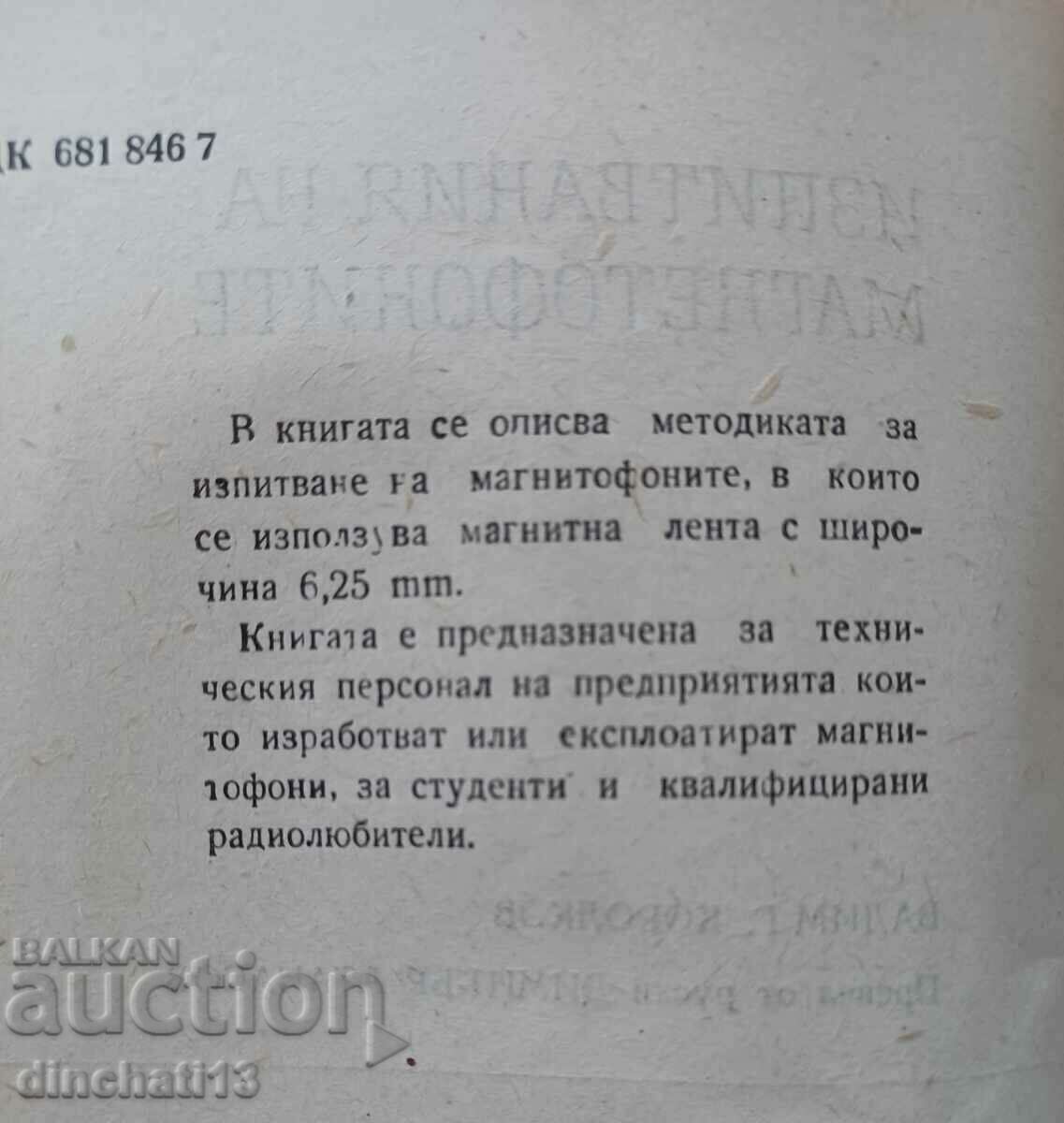 Δημοπρασία Δοκιμές μαγνητοφώνων: V. G. Korolkov Δημοπρασία Δοκιμές μαγνητοφώνων: V. G. Korolkov