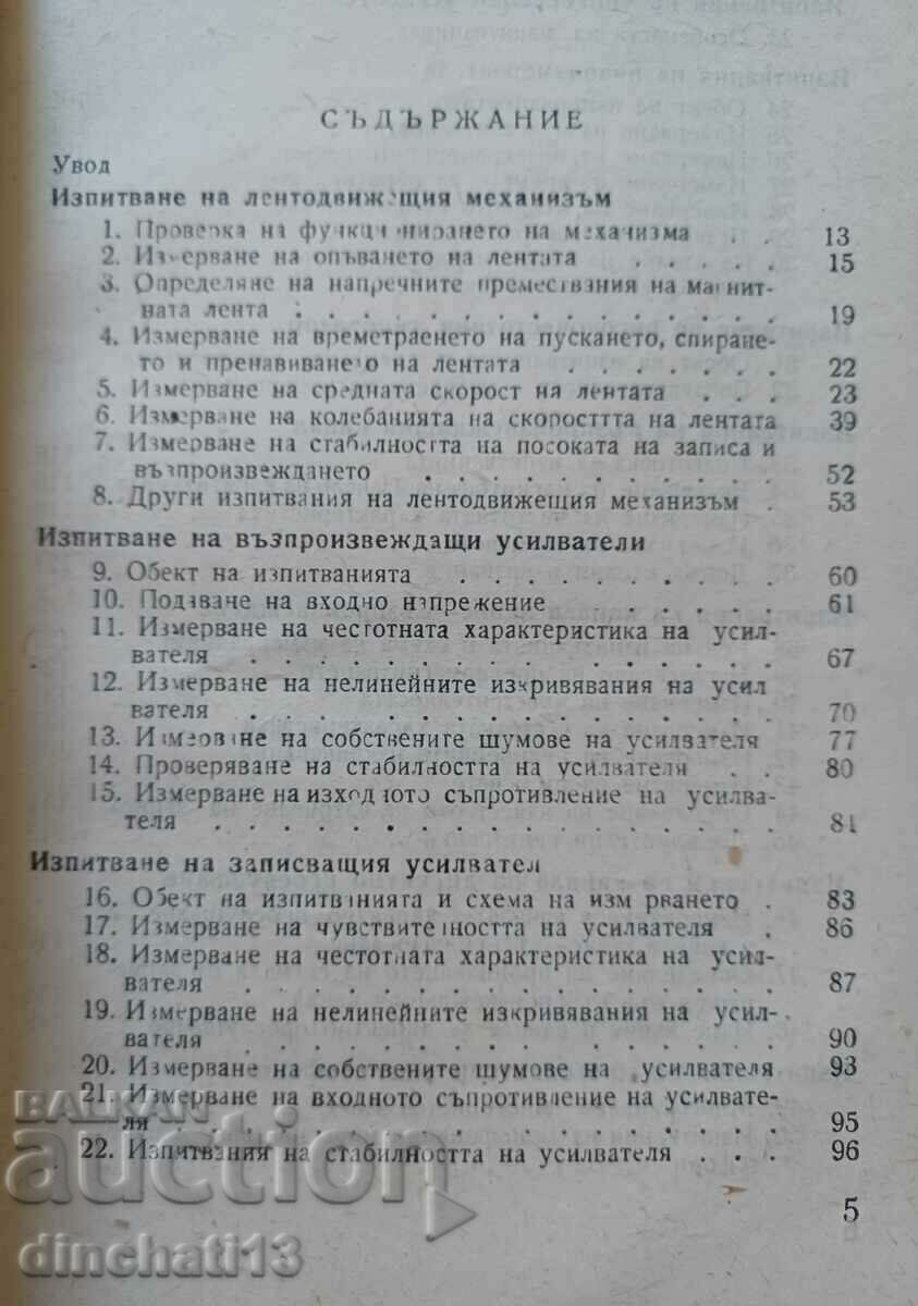 Παράδοση Δοκιμές μαγνητοφώνων: V. G. Korolkov Παράδοση Δοκιμές μαγνητοφώνων: V. G. Korolkov