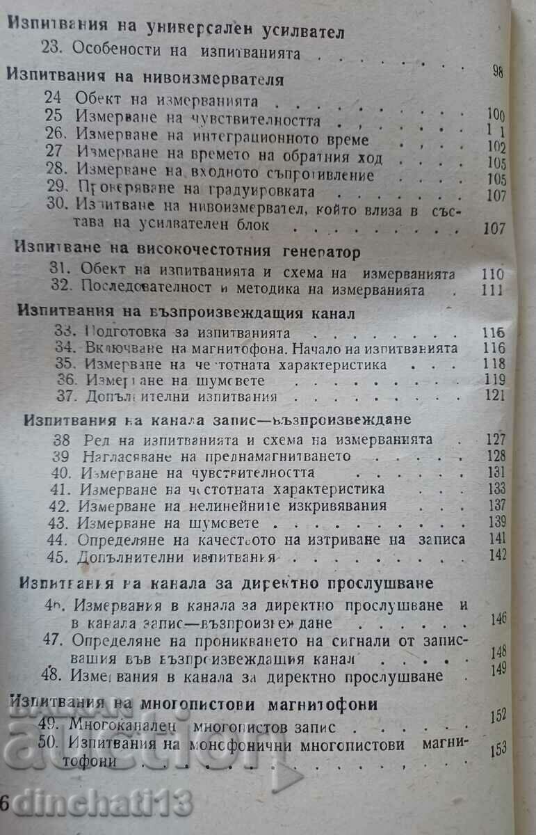 Δοκιμές μαγνητοφώνων: V. G. Korolkov - 5 Δοκιμές μαγνητοφώνων: V. G. Korolkov - 5