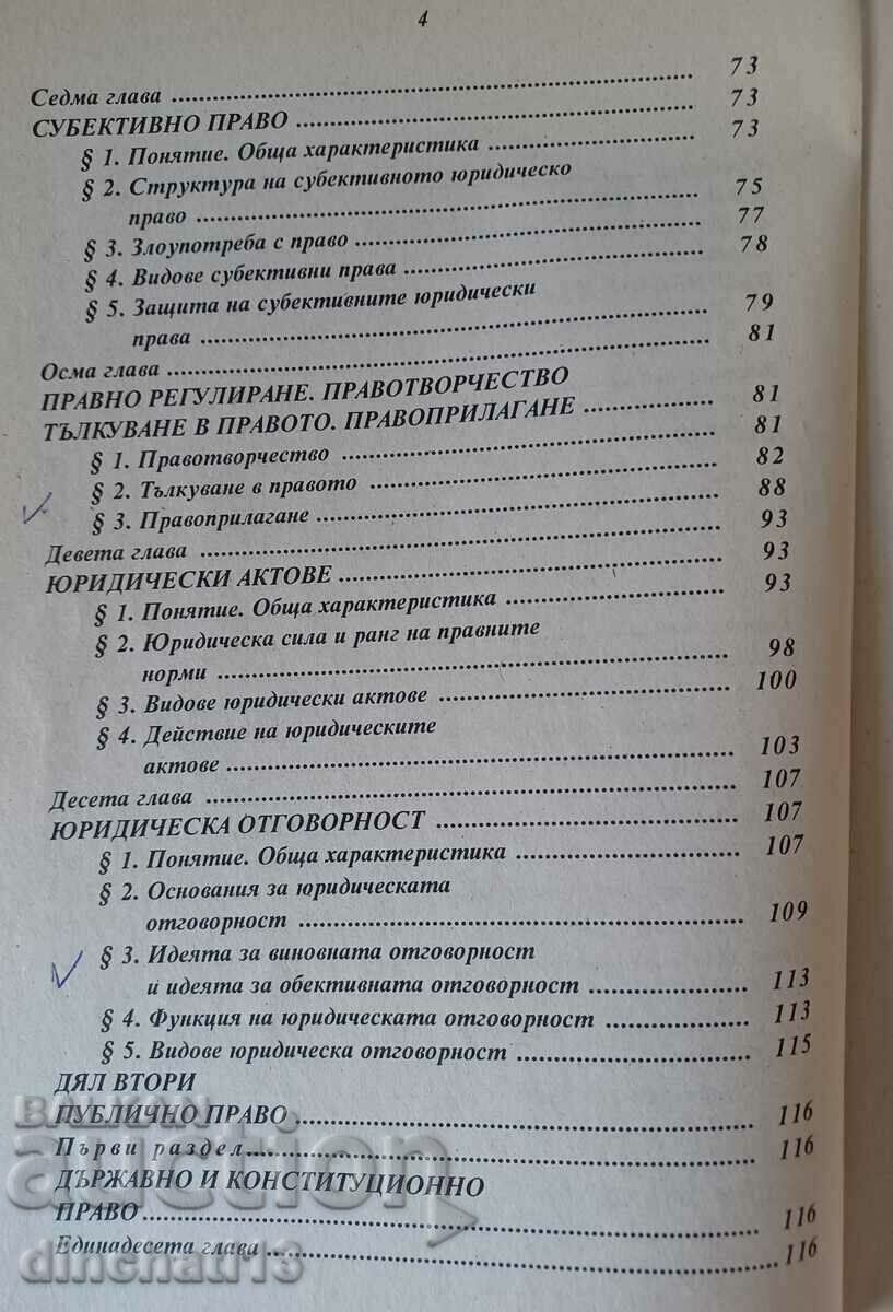 Δημοπρασία Βασικές αρχές δικαίου. Βιβλίο 1: Εμίλ Ζλατάρεφ