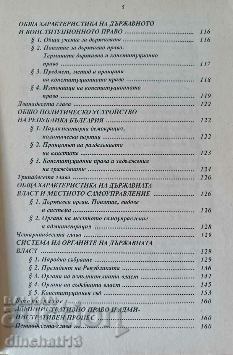 Παράδοση Βασικές αρχές δικαίου. Βιβλίο 1: Εμίλ Ζλατάρεφ