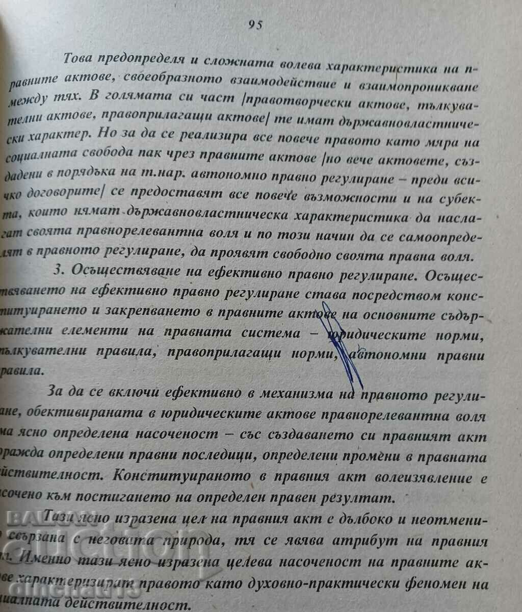 Βασικές αρχές δικαίου. Βιβλίο 1: Εμίλ Ζλατάρεφ - 5