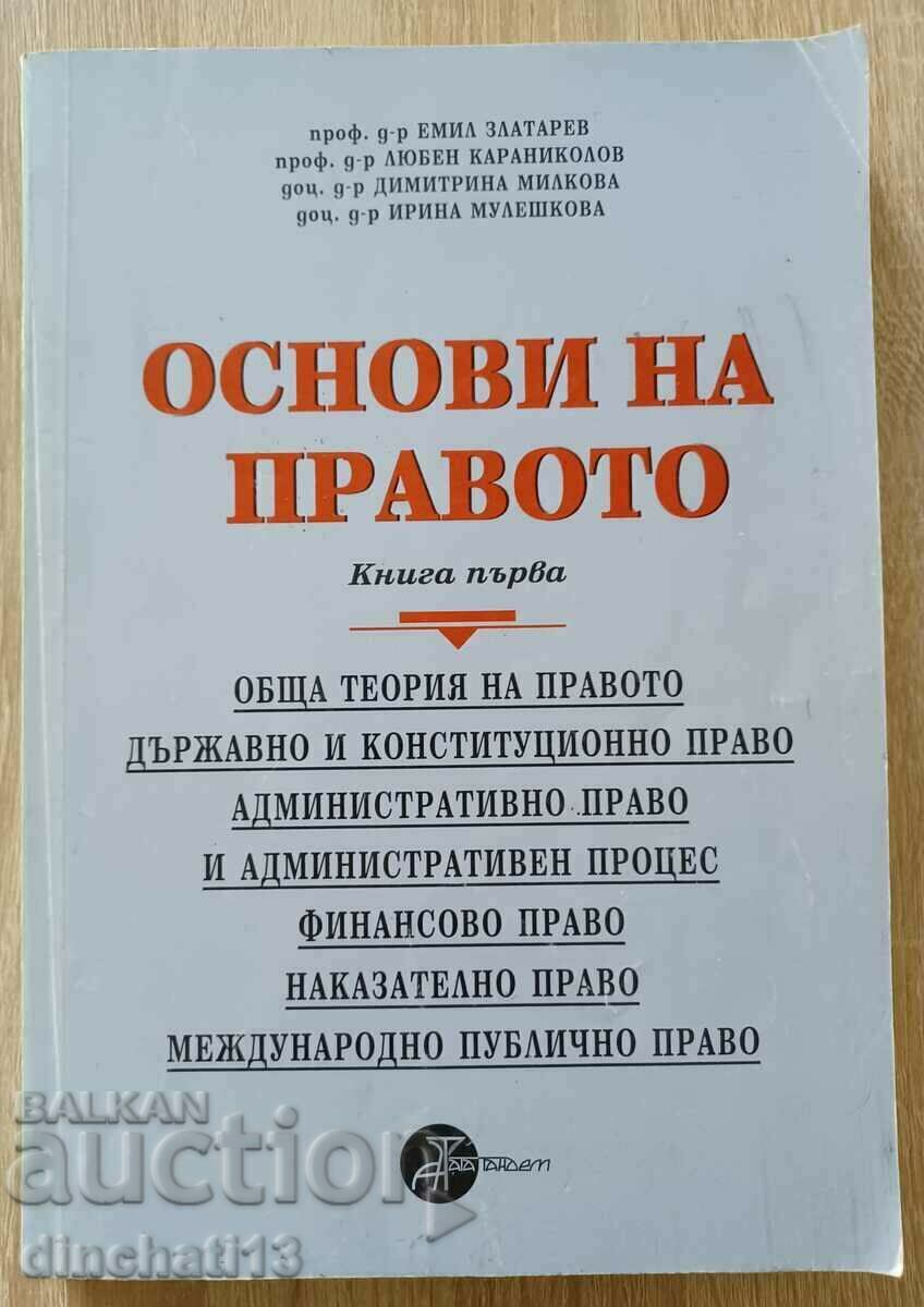 Основи на правото. Книга 1: Емил Златарев