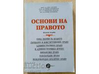 Βασικές αρχές δικαίου. Βιβλίο 1: Εμίλ Ζλατάρεφ