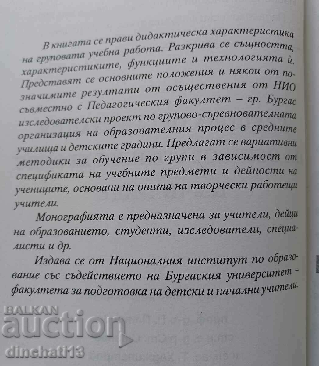 Δημοπρασία Ομαδική οργάνωση της εκπαιδευτικής διαδικασίας στο σχολείο