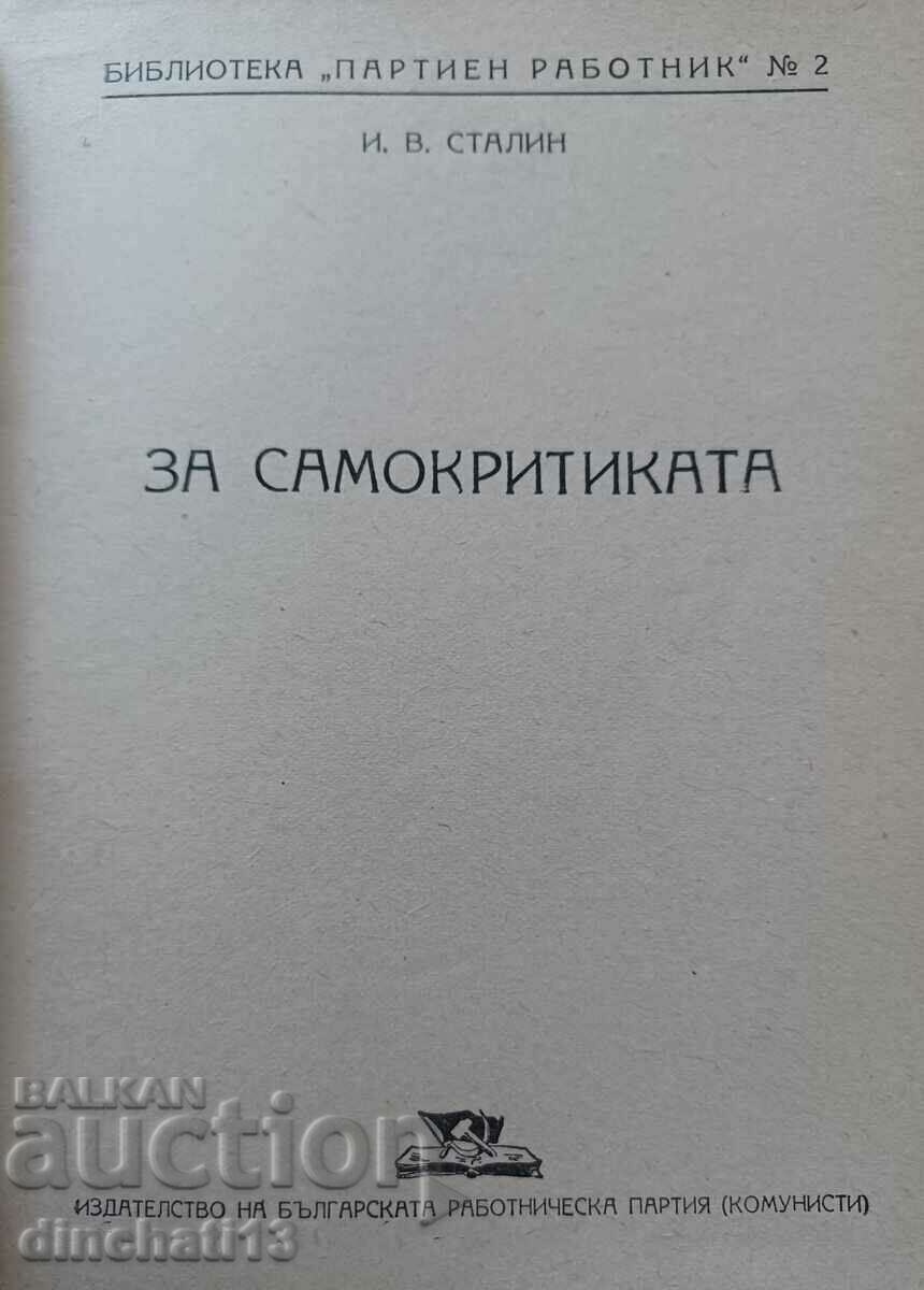 Περί αυτοκριτικής: Y. V. Stalin με τιμή 15.00 BGN | € 7.67 Περί αυτοκριτικής: Y. V. Stalin με τιμή 15.00 BGN | € 7.67