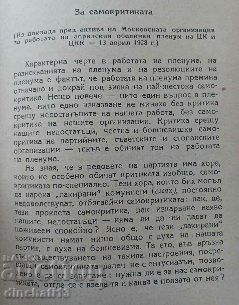 Δημοπρασία Περί αυτοκριτικής: Y. V. Stalin Δημοπρασία Περί αυτοκριτικής: Y. V. Stalin