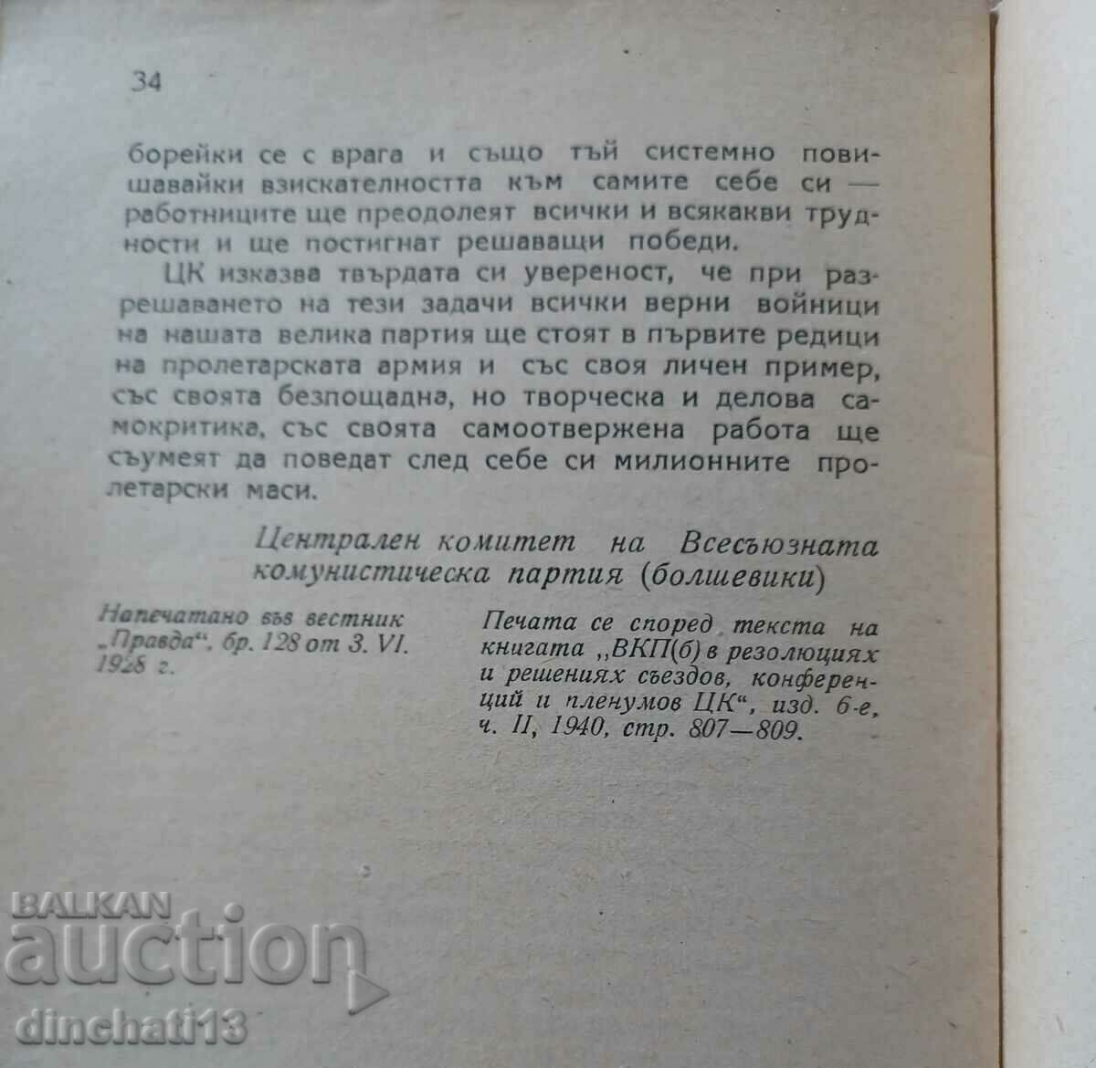 Παράδοση Περί αυτοκριτικής: Y. V. Stalin Παράδοση Περί αυτοκριτικής: Y. V. Stalin