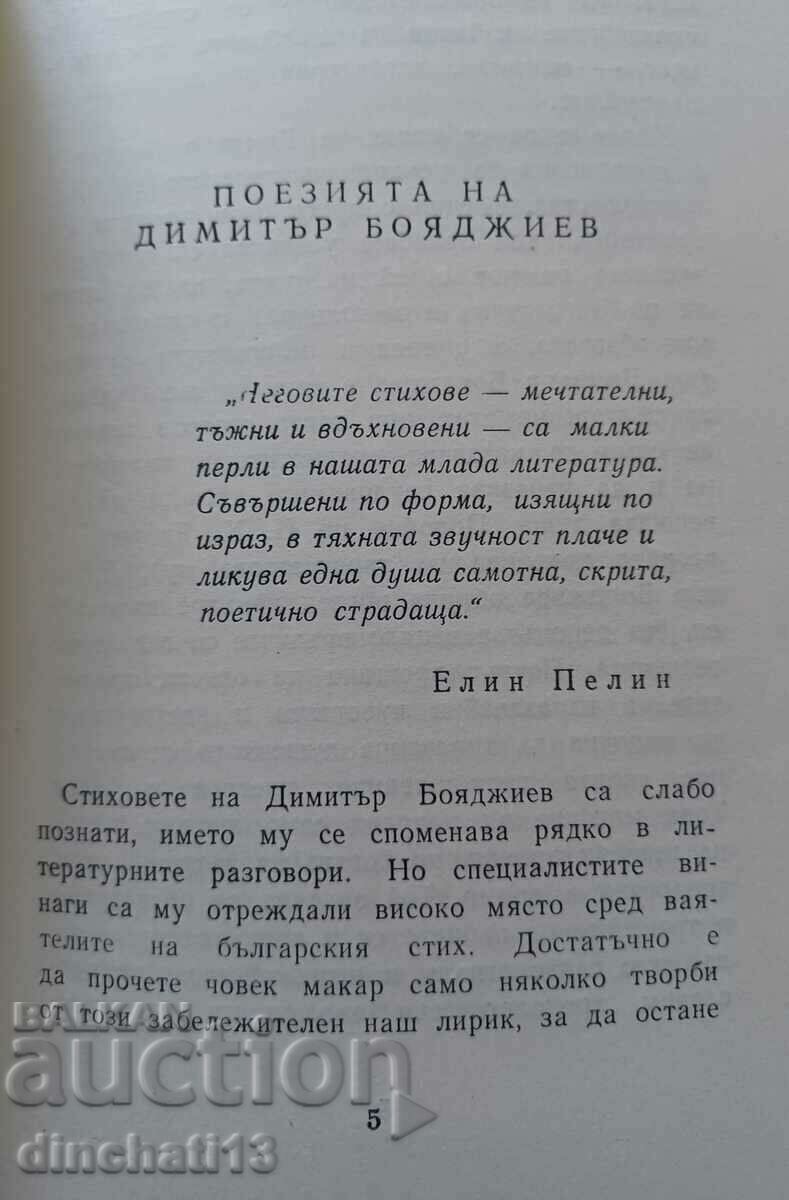 Auction Evening trepidation: Dimitar Boyadzhiev - Poetry Auction Evening trepidation: Dimitar Boyadzhiev - Poetry