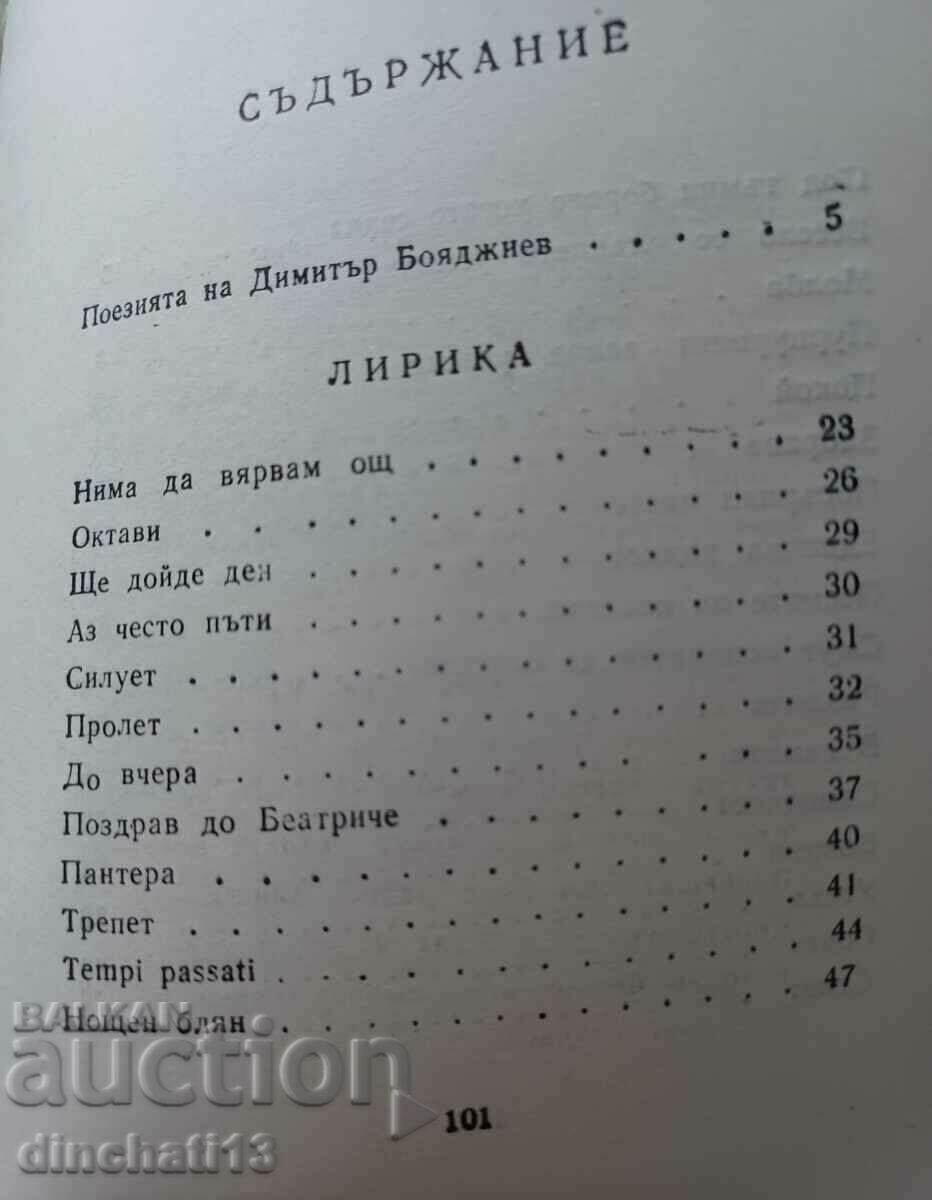 Delivery of Evening trepidation: Dimitar Boyadzhiev - Poetry Delivery of Evening trepidation: Dimitar Boyadzhiev - Poetry
