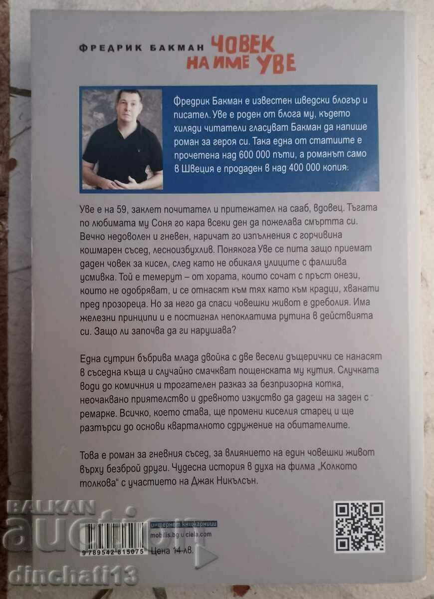 Ένας άντρας με το όνομα Uwe: Fredrik Backmann με τιμή 5.90 BGN | € 3.02 Ένας άντρας με το όνομα Uwe: Fredrik Backmann με τιμή 5.90 BGN | € 3.02