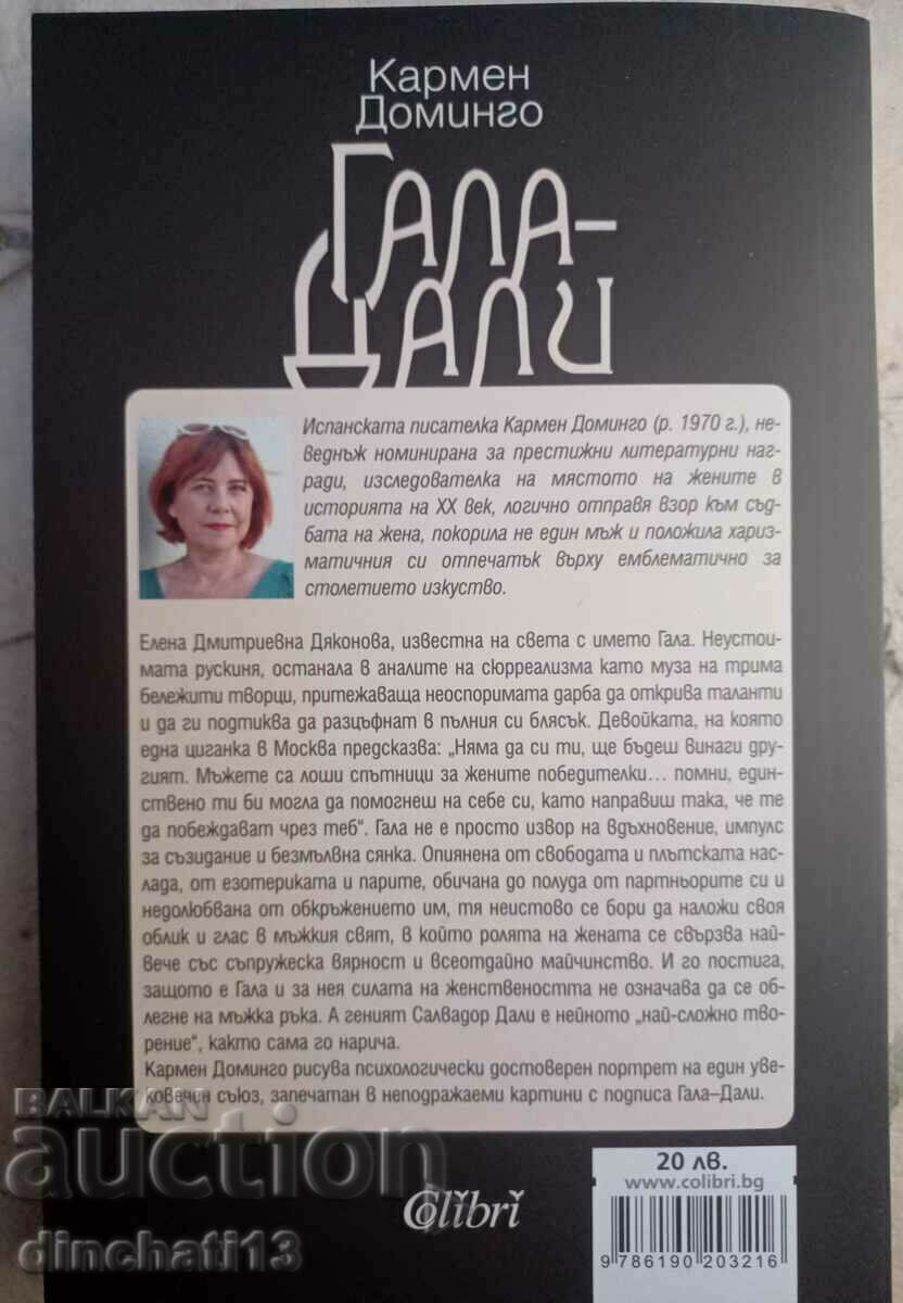 Δημοπρασία Gala - Dali: Carmen Domingo Δημοπρασία Gala - Dali: Carmen Domingo