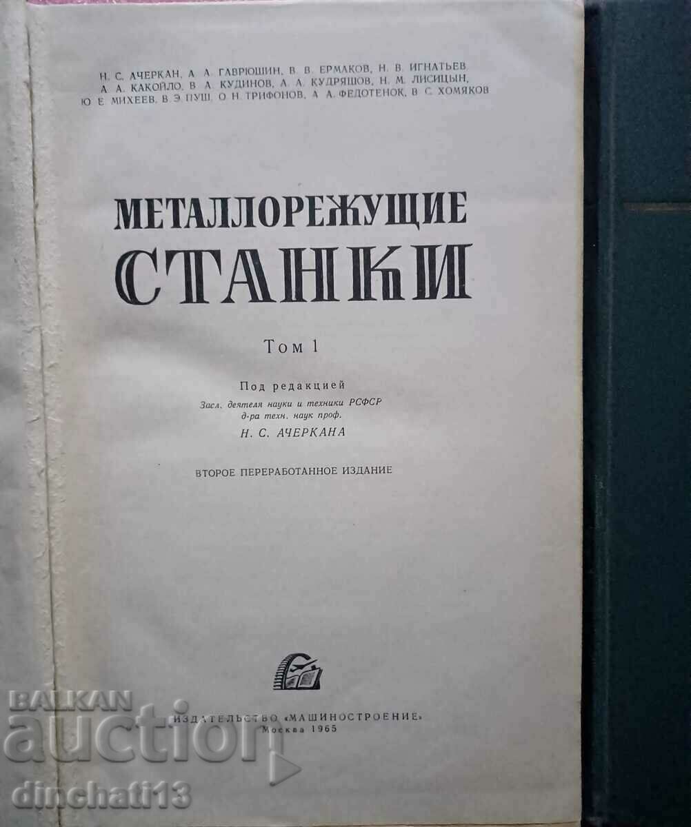 Μηχανές κοπής μετάλλων. Τόμος 1-2 με τιμή 29.00 BGN | € 14.83 Μηχανές κοπής μετάλλων. Τόμος 1-2 με τιμή 29.00 BGN | € 14.83