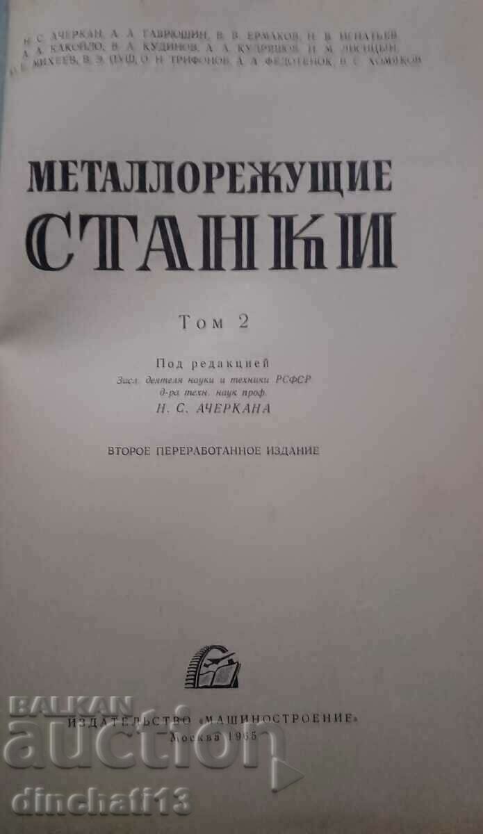 Δημοπρασία Μηχανές κοπής μετάλλων. Τόμος 1-2 Δημοπρασία Μηχανές κοπής μετάλλων. Τόμος 1-2