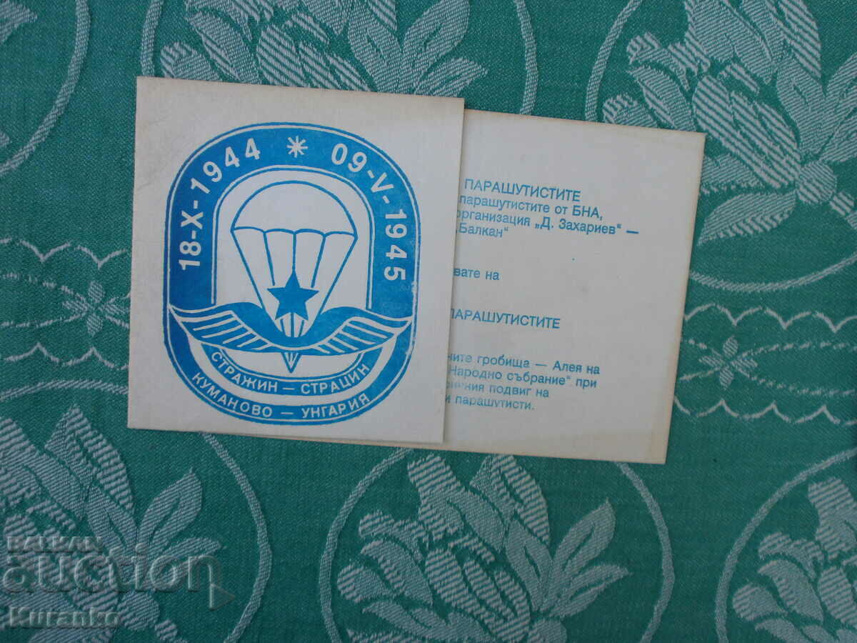 Committee of Paratroopers Patriotic War 1944-45