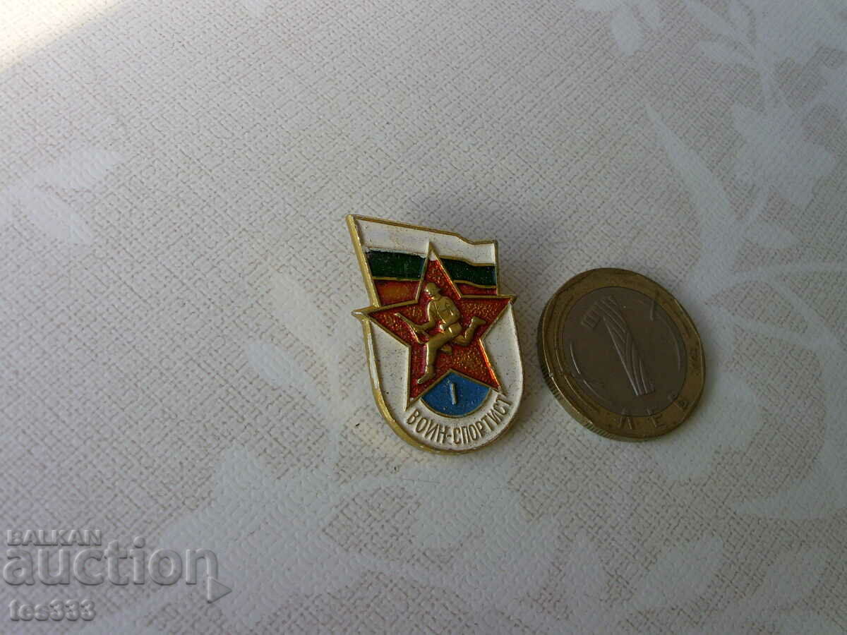 Аукцион Значка Войн спортист 1 разряд Аукцион Значка Войн спортист 1 разряд