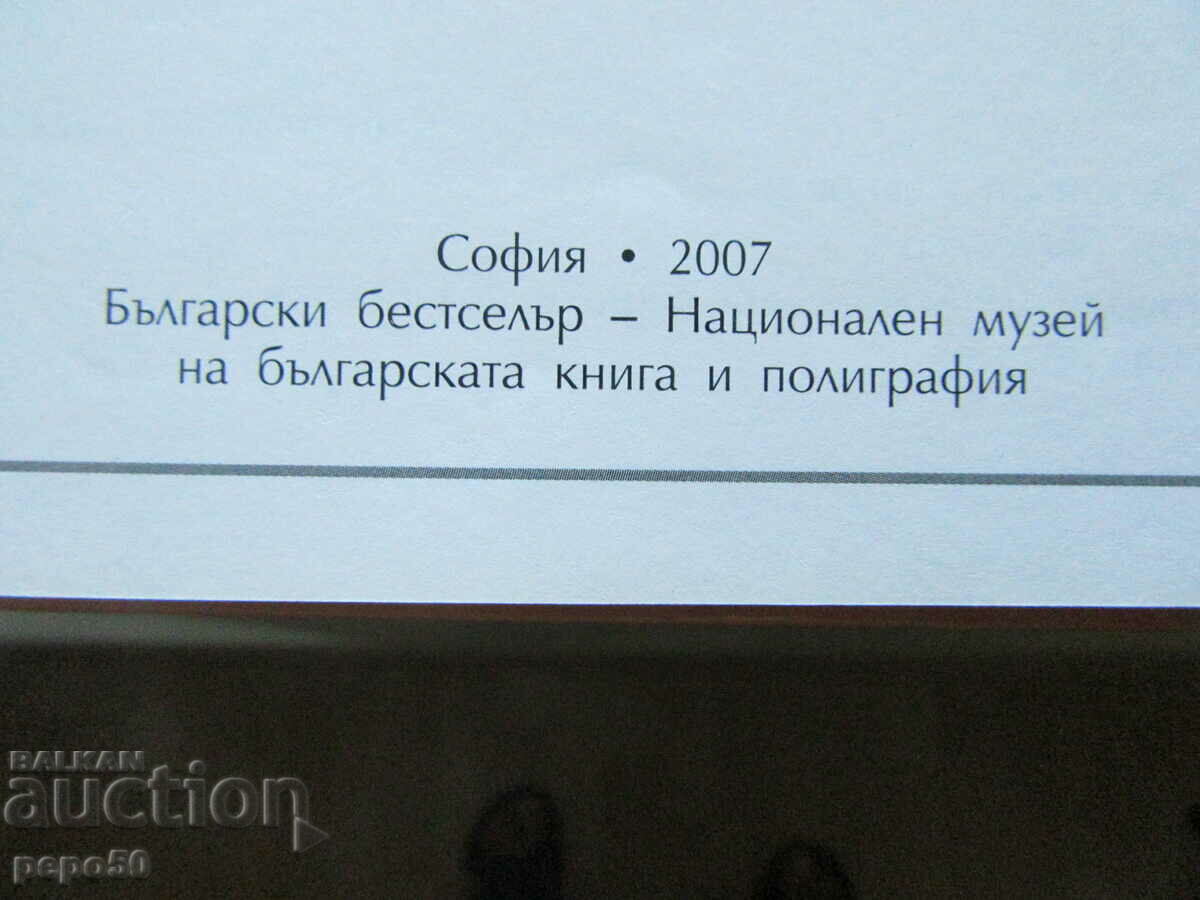 ORAŞELE ROMÂNE DIN BULGARIA - Prof. Rumen Teofilov - 2007 cu preț 25.00 BGN | € 12.78 ORAŞELE ROMÂNE DIN BULGARIA - Prof. Rumen Teofilov - 2007 cu preț 25.00 BGN | € 12.78
