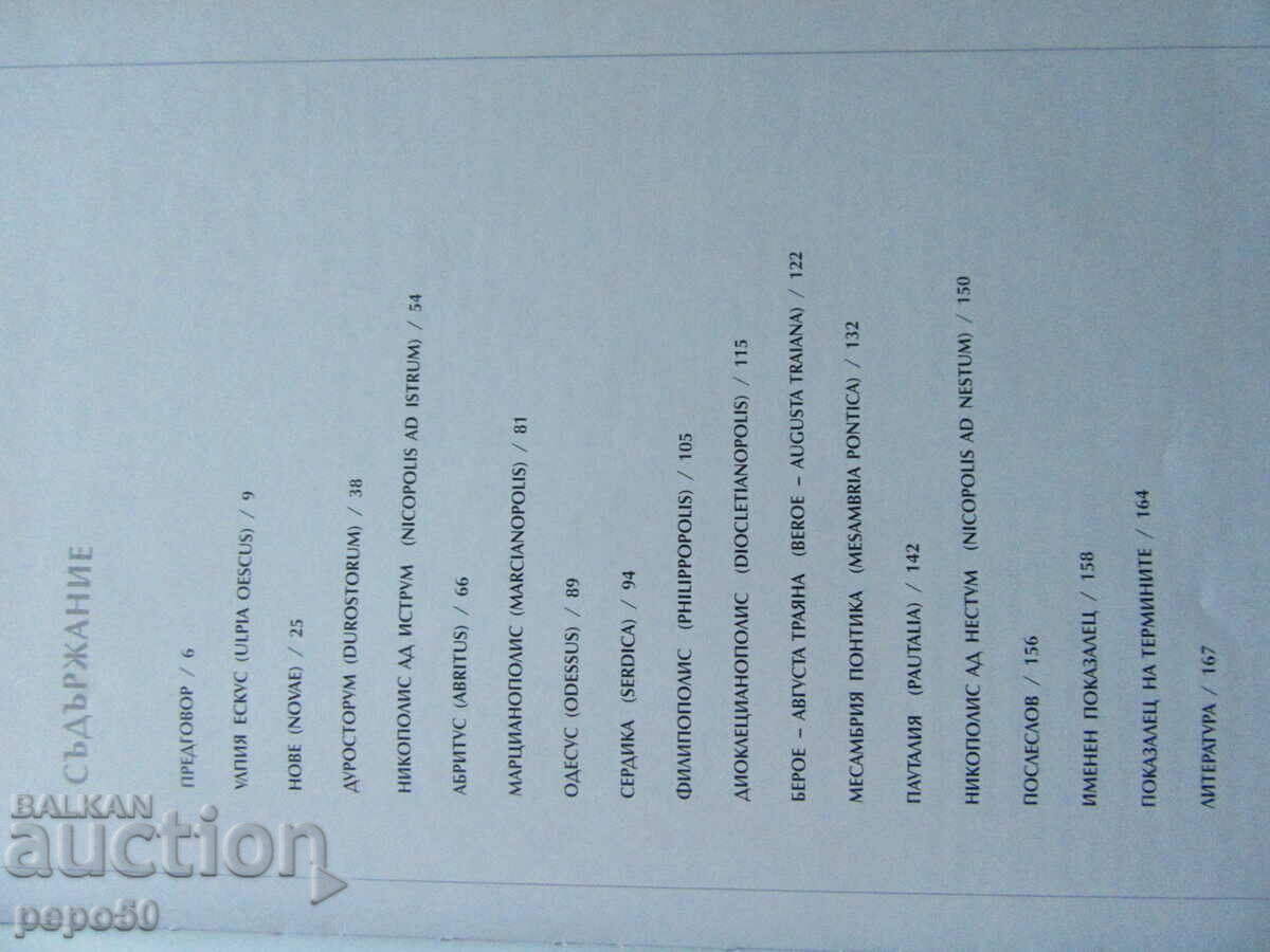 Licitație ORAŞELE ROMÂNE DIN BULGARIA - Prof. Rumen Teofilov - 2007 Licitație ORAŞELE ROMÂNE DIN BULGARIA - Prof. Rumen Teofilov - 2007