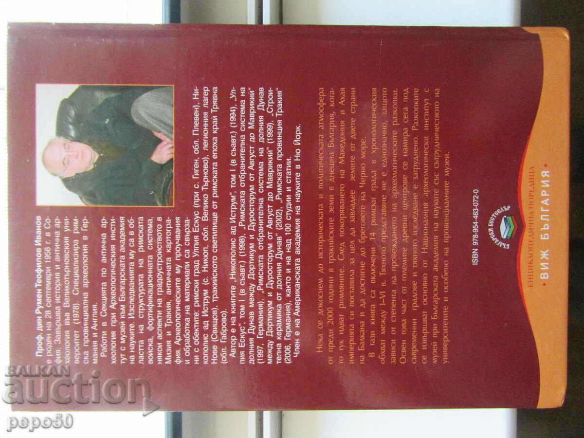 ORAŞELE ROMÂNE DIN BULGARIA - Prof. Rumen Teofilov - 2007 - 5 ORAŞELE ROMÂNE DIN BULGARIA - Prof. Rumen Teofilov - 2007 - 5