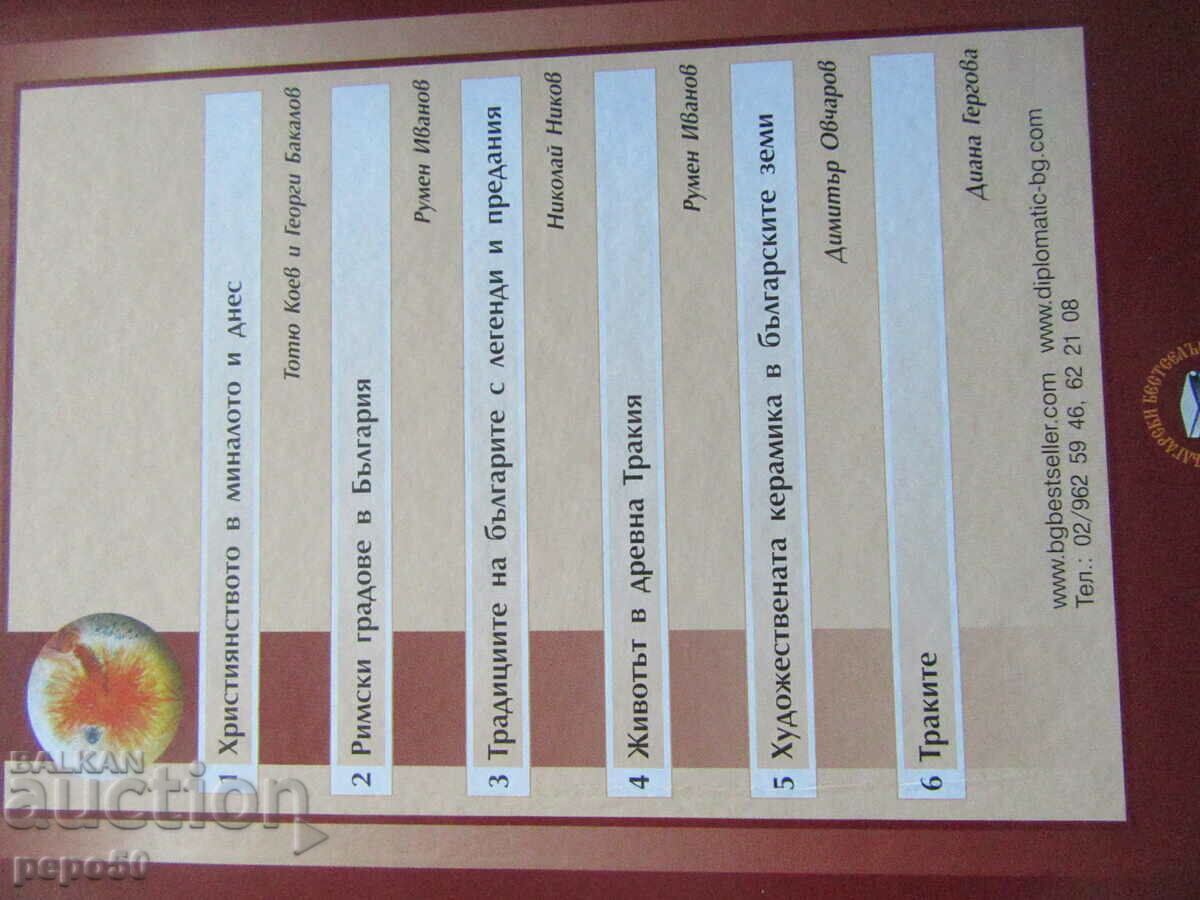 ORAŞELE ROMÂNE DIN BULGARIA - Prof. Rumen Teofilov - 2007 - 6 ORAŞELE ROMÂNE DIN BULGARIA - Prof. Rumen Teofilov - 2007 - 6