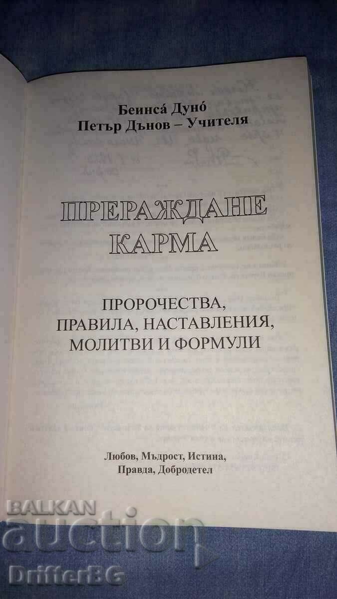 Dunov with price 5.00 BGN | € 2.56 Dunov with price 5.00 BGN | € 2.56