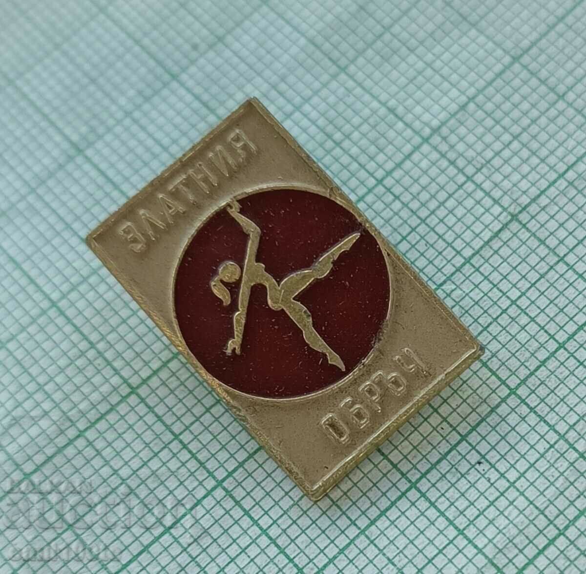 Аукцион Значка- Турнир по гимнастика Златния обръч Аукцион Значка- Турнир по гимнастика Златния обръч