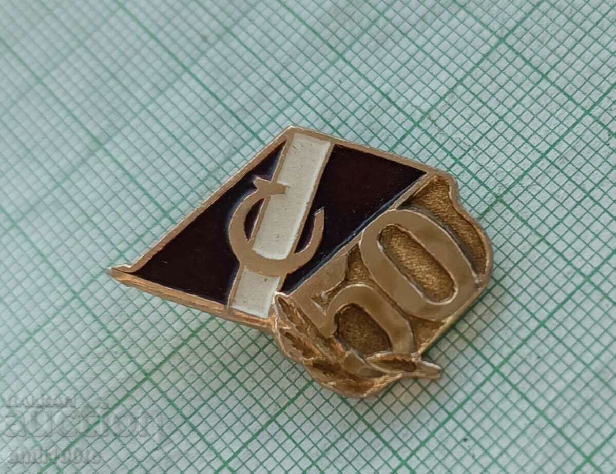 Badge - 50 years Spartak Moscow Football Club with price 3.00 BGN | € 1.53 Badge - 50 years Spartak Moscow Football Club with price 3.00 BGN | € 1.53